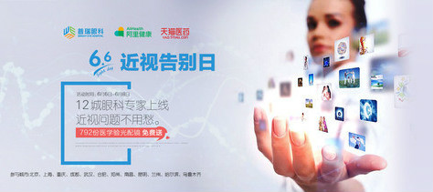 普瑞眼科入驻天猫 开启眼科互联网医疗新模式