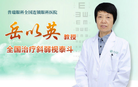 小孩斜弱视如何?