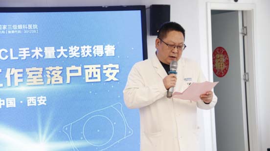祝贺！全球ICL手术量大奖获得者艾碧君院长工作室落户西安