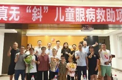 天真无“斜”儿童眼病救助项目 第二批16名斜视儿童已
