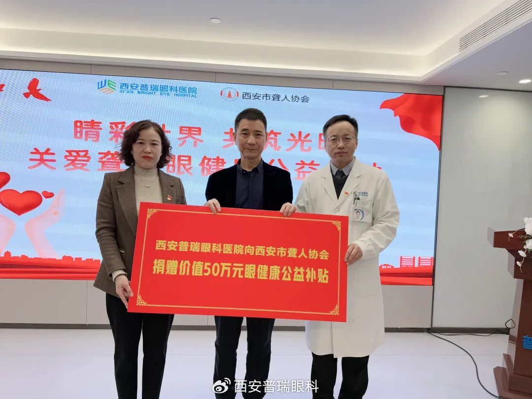 我院向西安市聋人协会捐赠50万元眼健康公益补贴