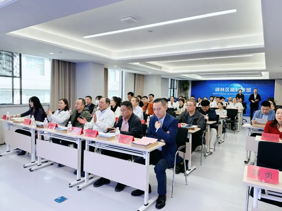 碑林区眼科联盟成立大会圆满举行 携手共筑区域眼健康新篇