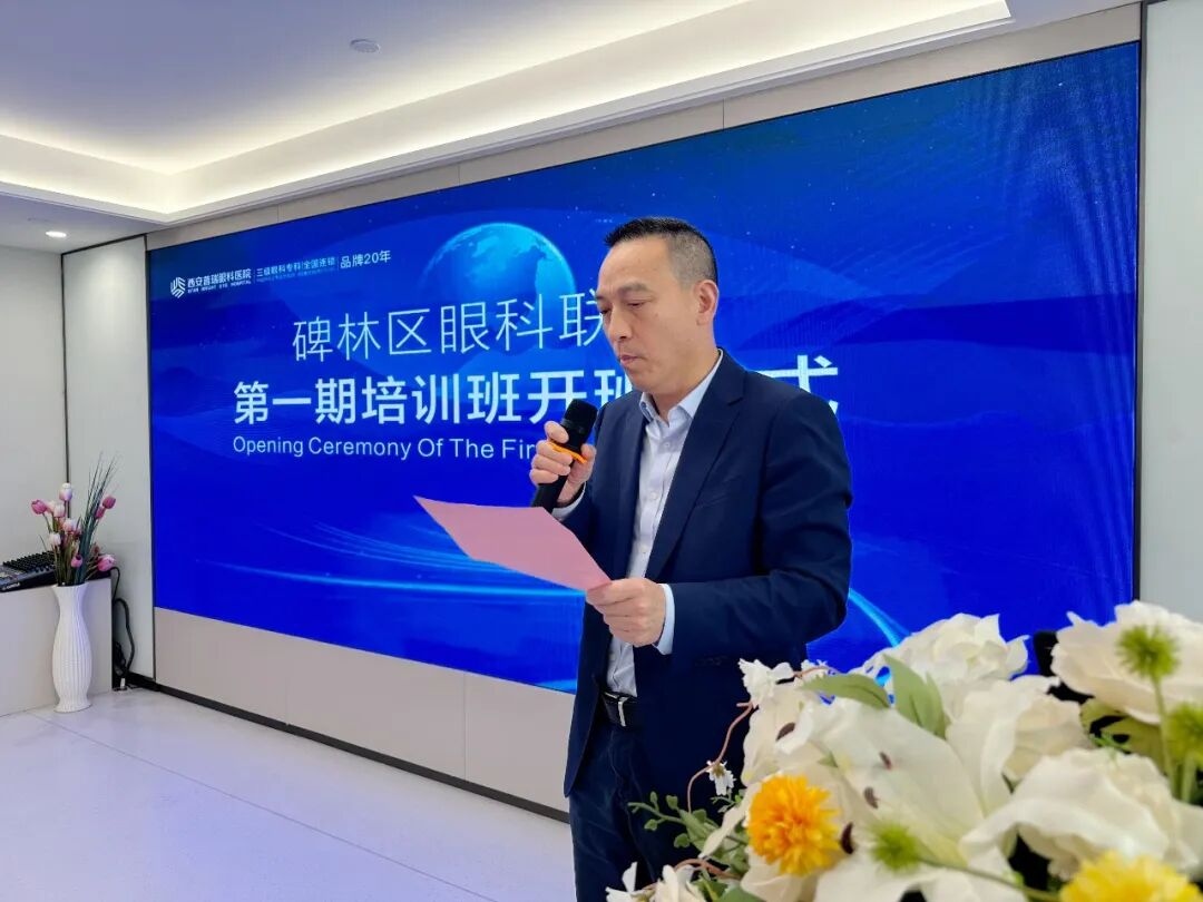 碑林区眼科联盟成立大会圆满举行 携手共筑区域眼健康新篇