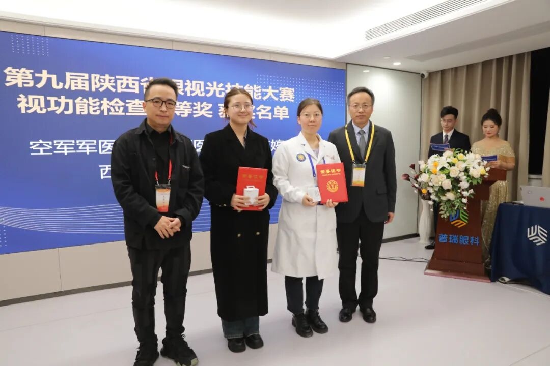 第九届陕西省眼视光技能大赛在西安普瑞眼科医院圆满闭幕