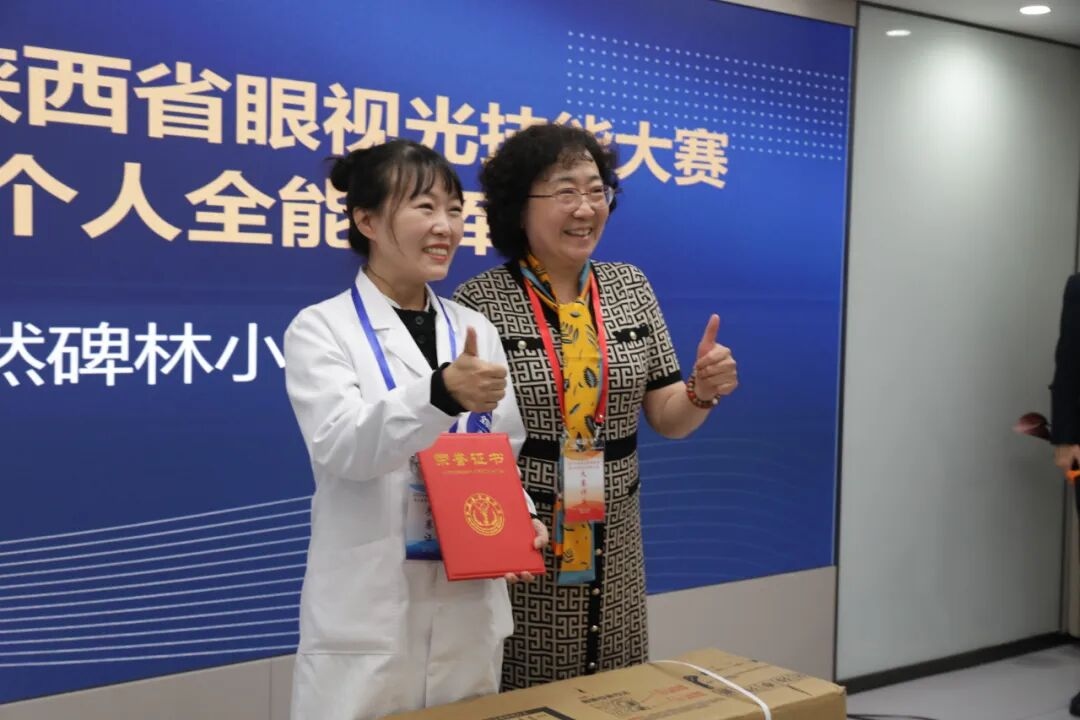 第九届陕西省眼视光技能大赛在西安普瑞眼科医院圆满闭幕