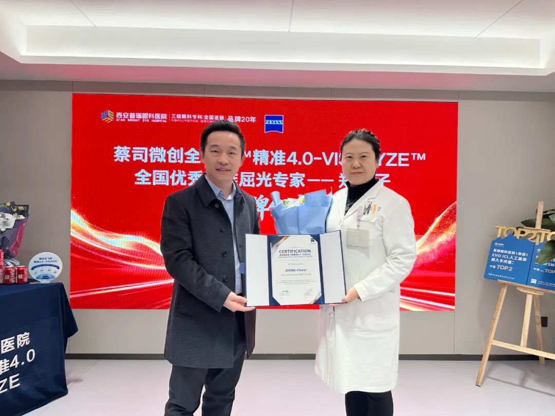 西安普瑞眼科获蔡司全飞秒有效4.0-VISULYZE临床合作授牌